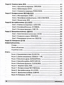 Practical Course of Spoken Chinese: Textbook