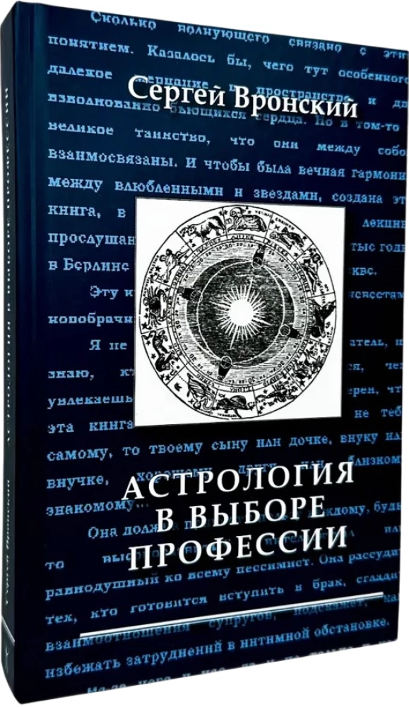 Astrologia w wyborze zawodu