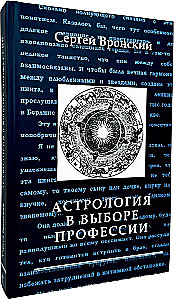 Astrologia w wyborze zawodu
