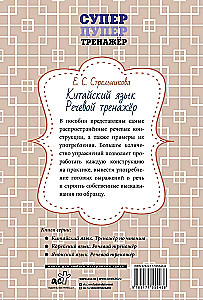 Kinų kalba. Kalbos treneris