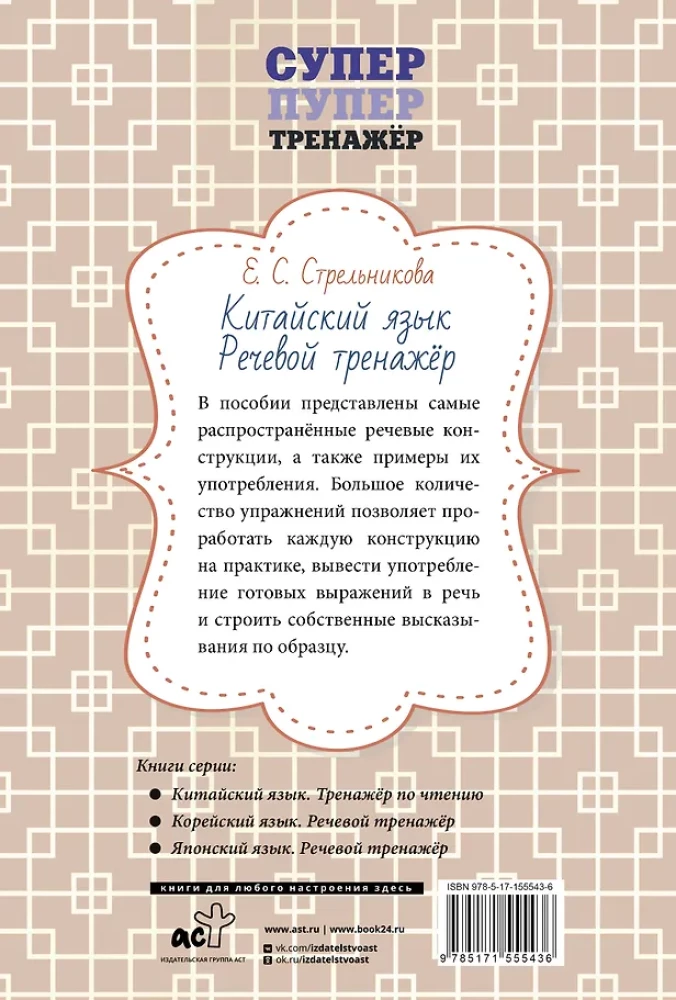 Chinese Language. Speech Trainer