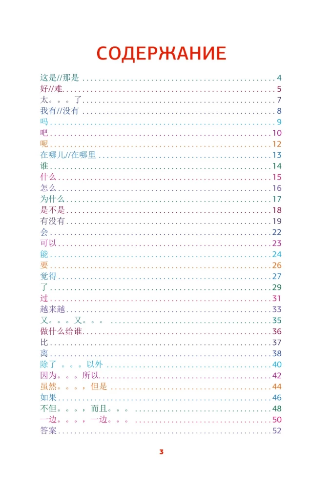 Kinų kalba. Kalbos treneris