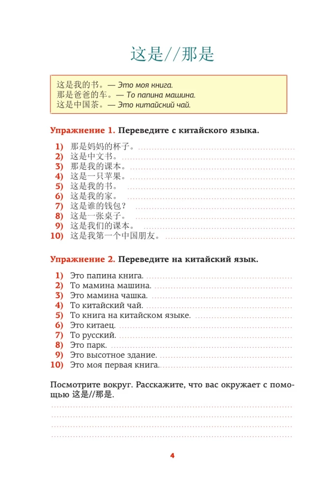 Kinų kalba. Kalbos treneris