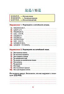 Kinų kalba. Kalbos treneris