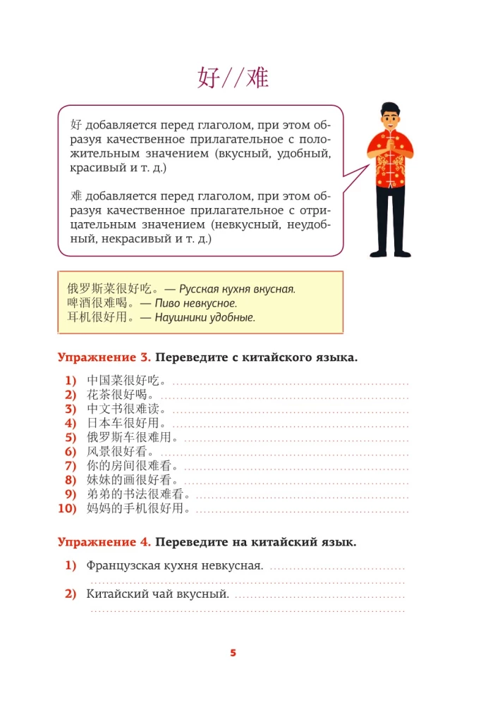 Chinese Language. Speech Trainer