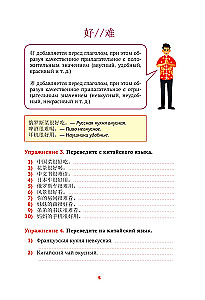 Chinese Language. Speech Trainer