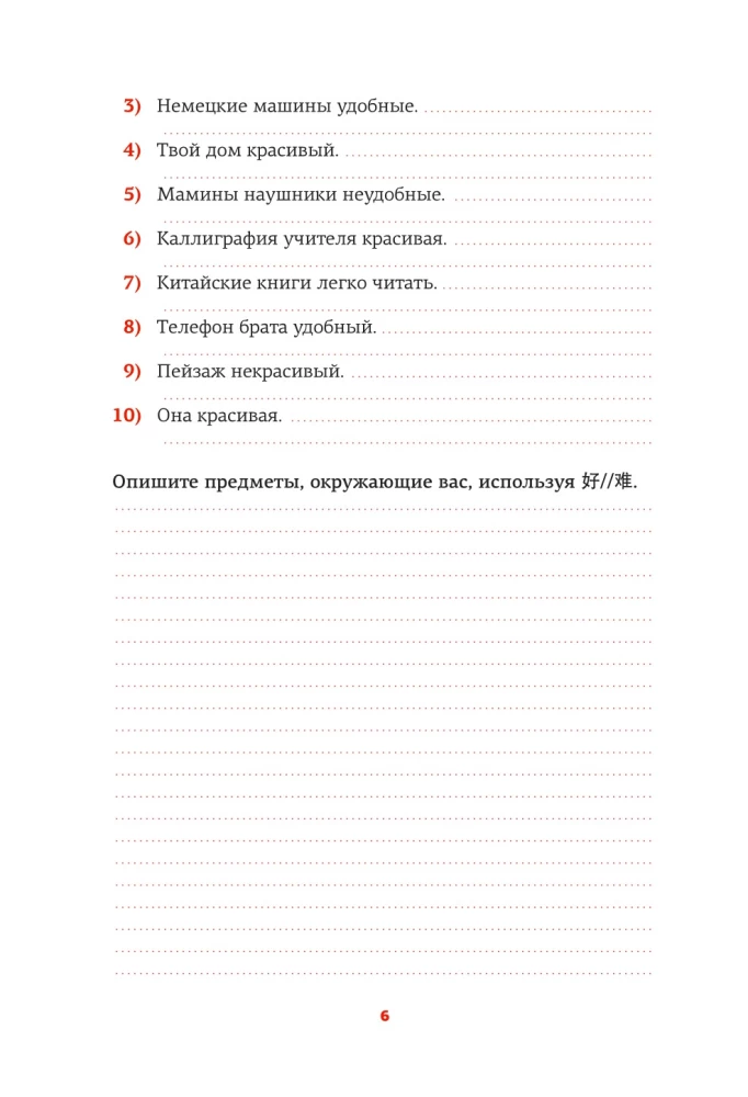 Chinese Language. Speech Trainer