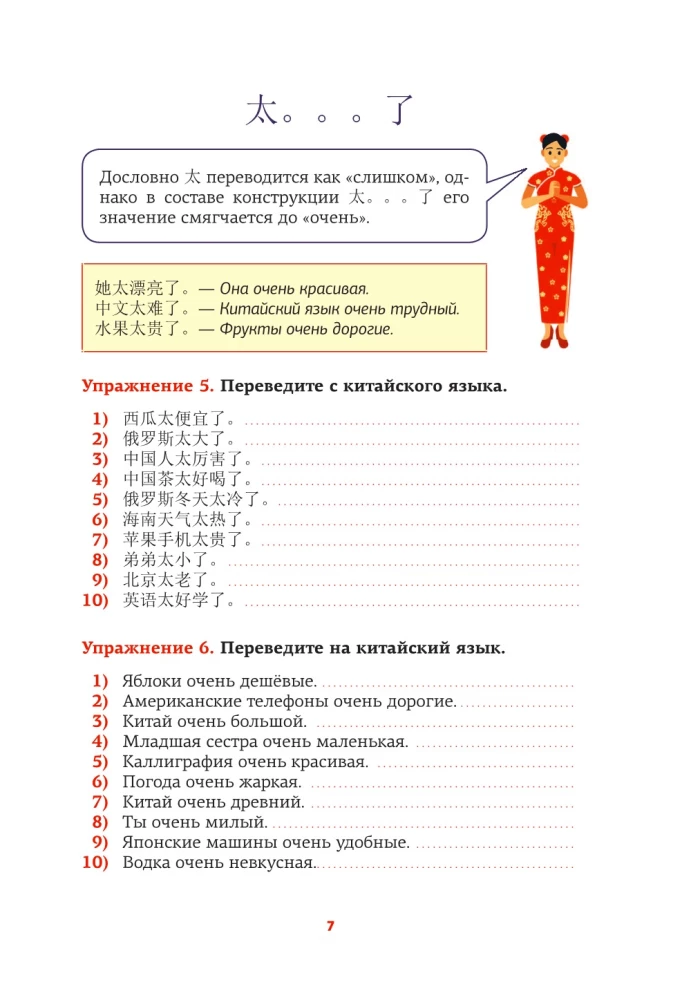 Chinese Language. Speech Trainer