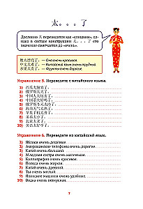 Chinese Language. Speech Trainer