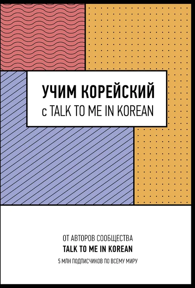 Learning Korean with TALK TO ME IN KOREAN