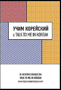 Learning Korean with TALK TO ME IN KOREAN