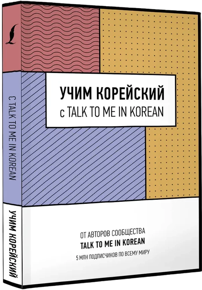 Learning Korean with TALK TO ME IN KOREAN