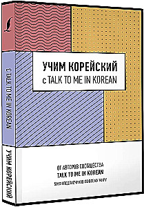 Learning Korean with TALK TO ME IN KOREAN