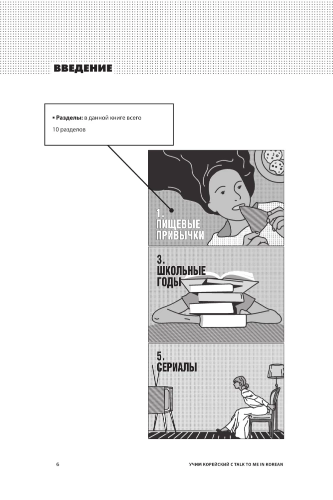 Learning Korean with TALK TO ME IN KOREAN