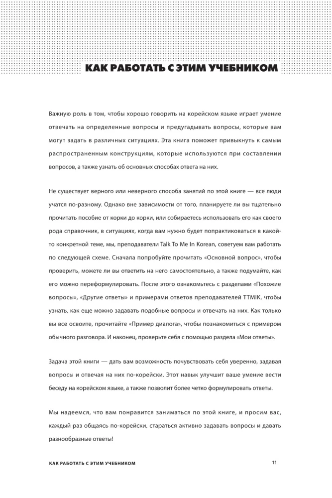 Learning Korean with TALK TO ME IN KOREAN