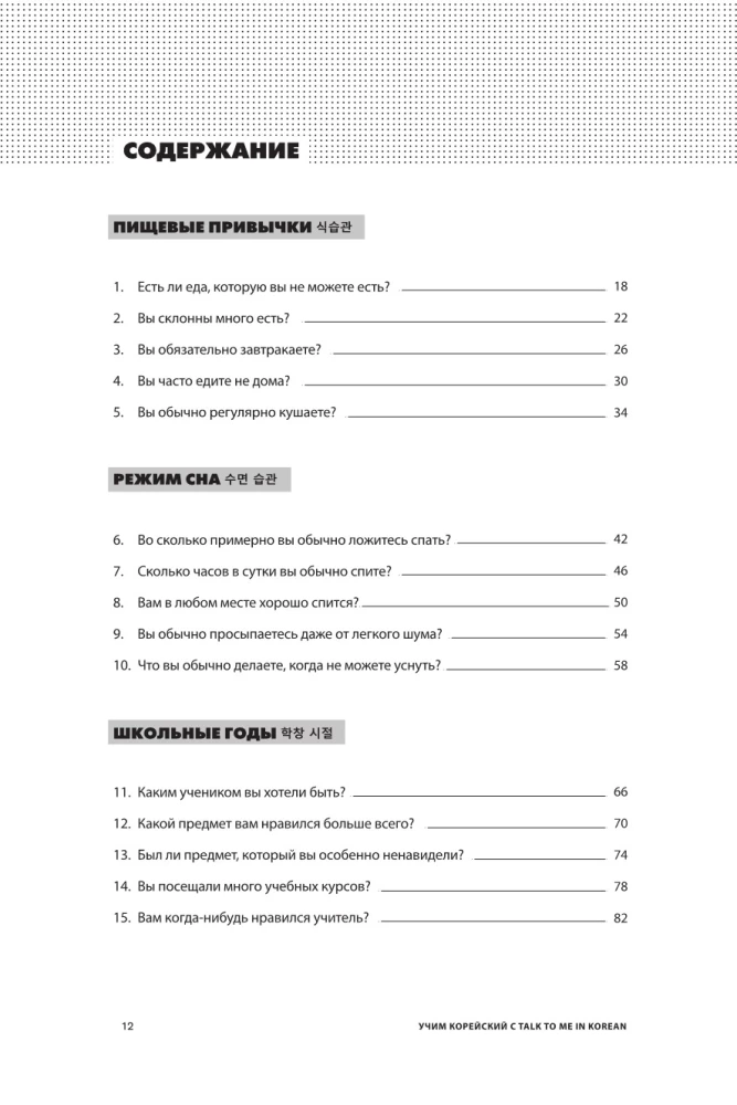 Learning Korean with TALK TO ME IN KOREAN