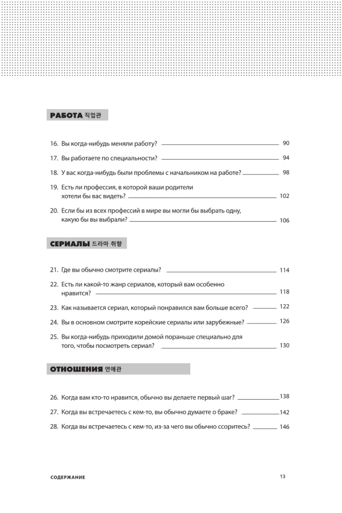Learning Korean with TALK TO ME IN KOREAN