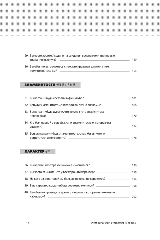 Learning Korean with TALK TO ME IN KOREAN