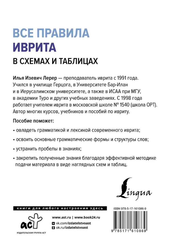 Все правила иврита в схемах и таблицах