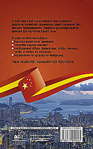 Chińska gramatyka bez nauczyciela. Wszystkie trudności w prostych schematach