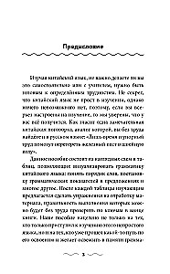 Chińska gramatyka bez nauczyciela. Wszystkie trudności w prostych schematach