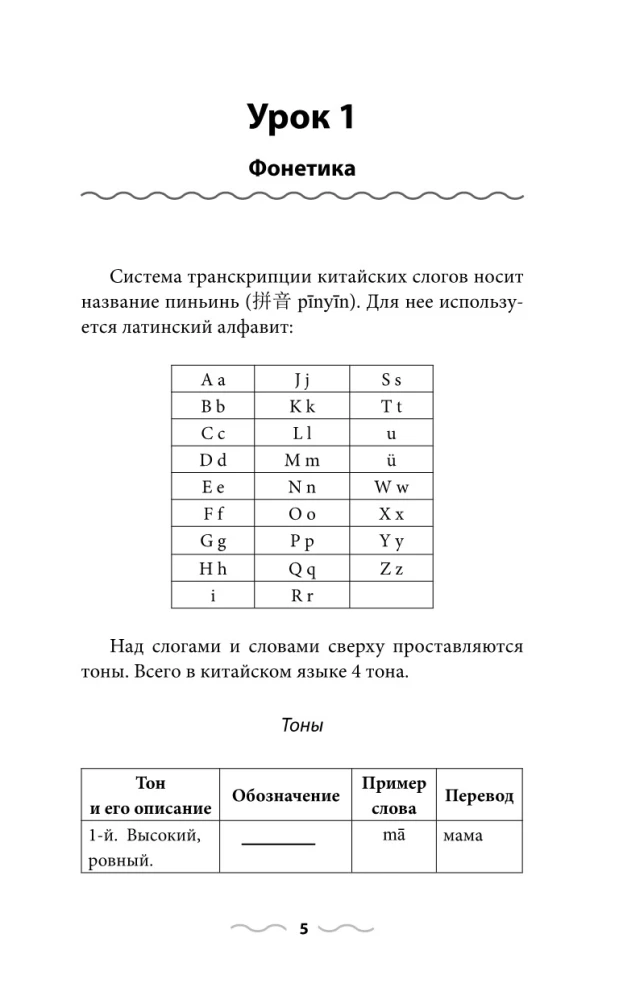 Chińska gramatyka bez nauczyciela. Wszystkie trudności w prostych schematach