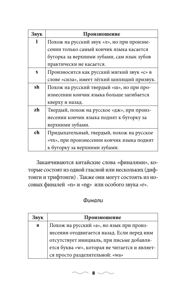 Chińska gramatyka bez nauczyciela. Wszystkie trudności w prostych schematach
