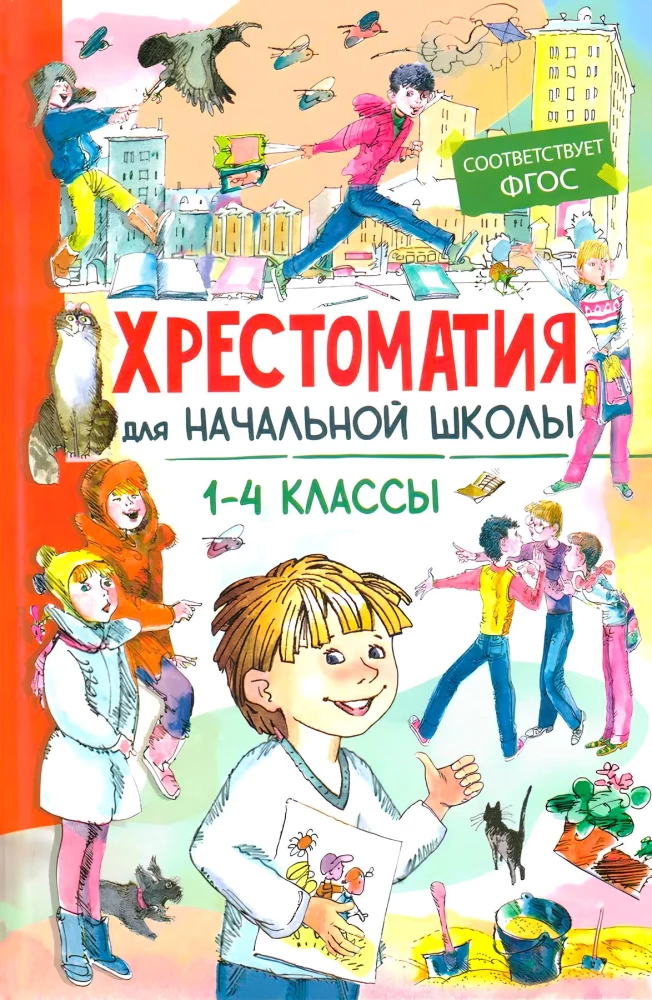 Readers for Elementary School. Grades 1-4