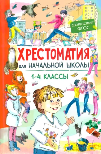 Readers for Elementary School. Grades 1-4