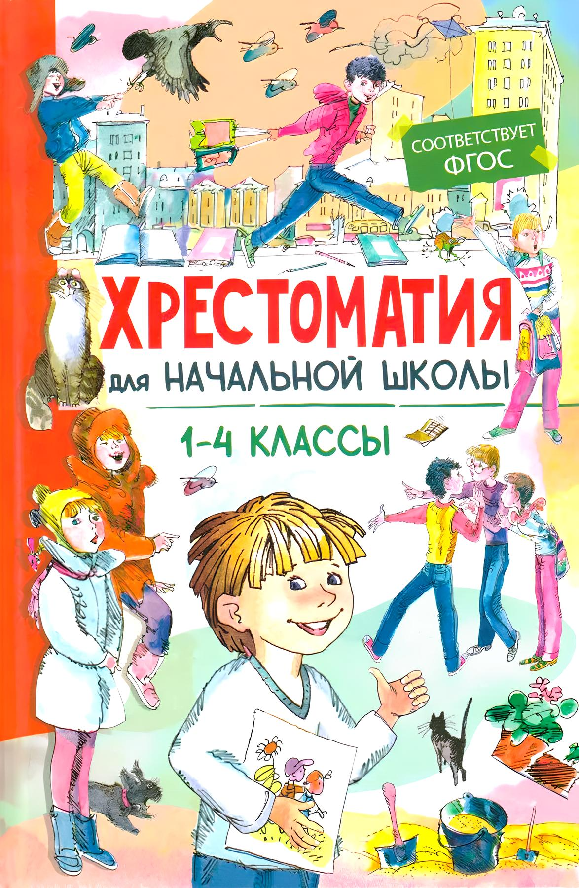 Antologia dla szkoły podstawowej. Klasy 1-4