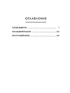 Ślady Diabła. Ostatni rycerz. Wschodni wiatr. Tomy 13-15