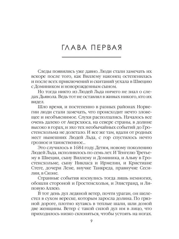 Ślady Diabła. Ostatni rycerz. Wschodni wiatr. Tomy 13-15