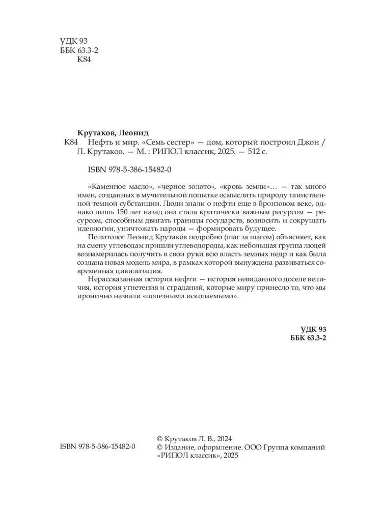Нефть и мир (с суперобложкой)