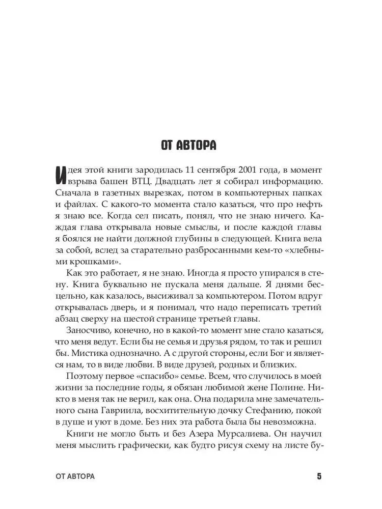 Нефть и мир (с суперобложкой)