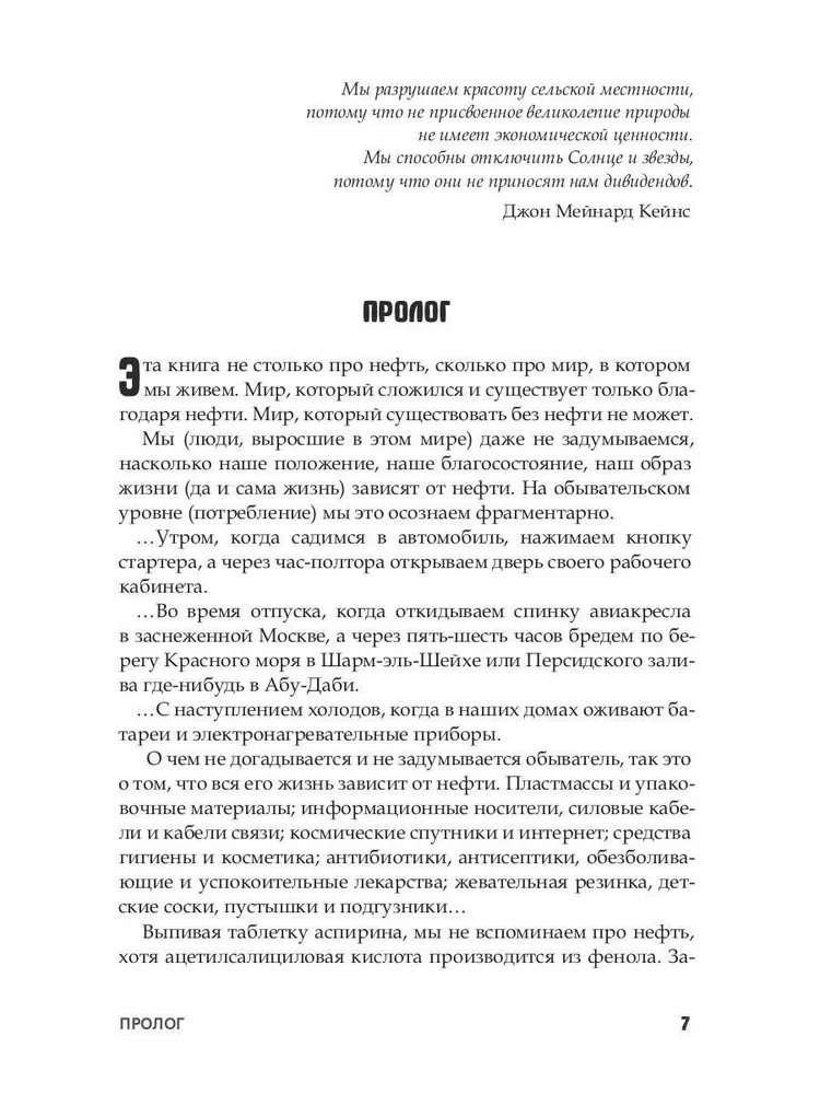 Нефть и мир (с суперобложкой)