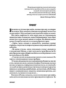 Нефть и мир (с суперобложкой)