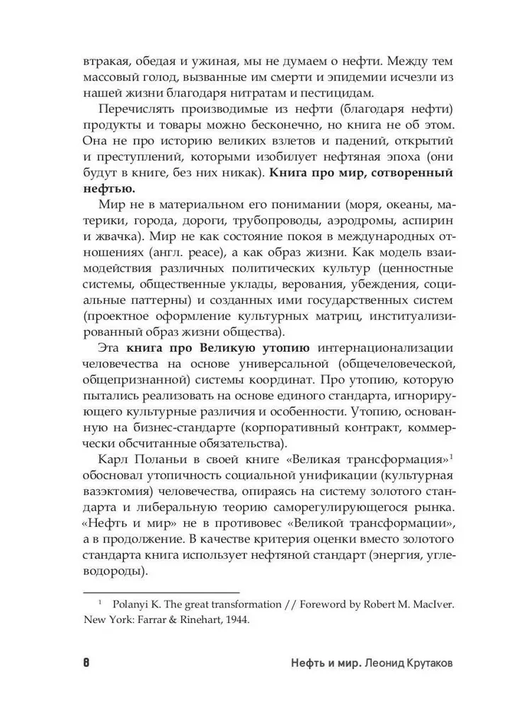 Нефть и мир (с суперобложкой)