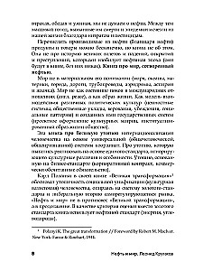 Нефть и мир (с суперобложкой)