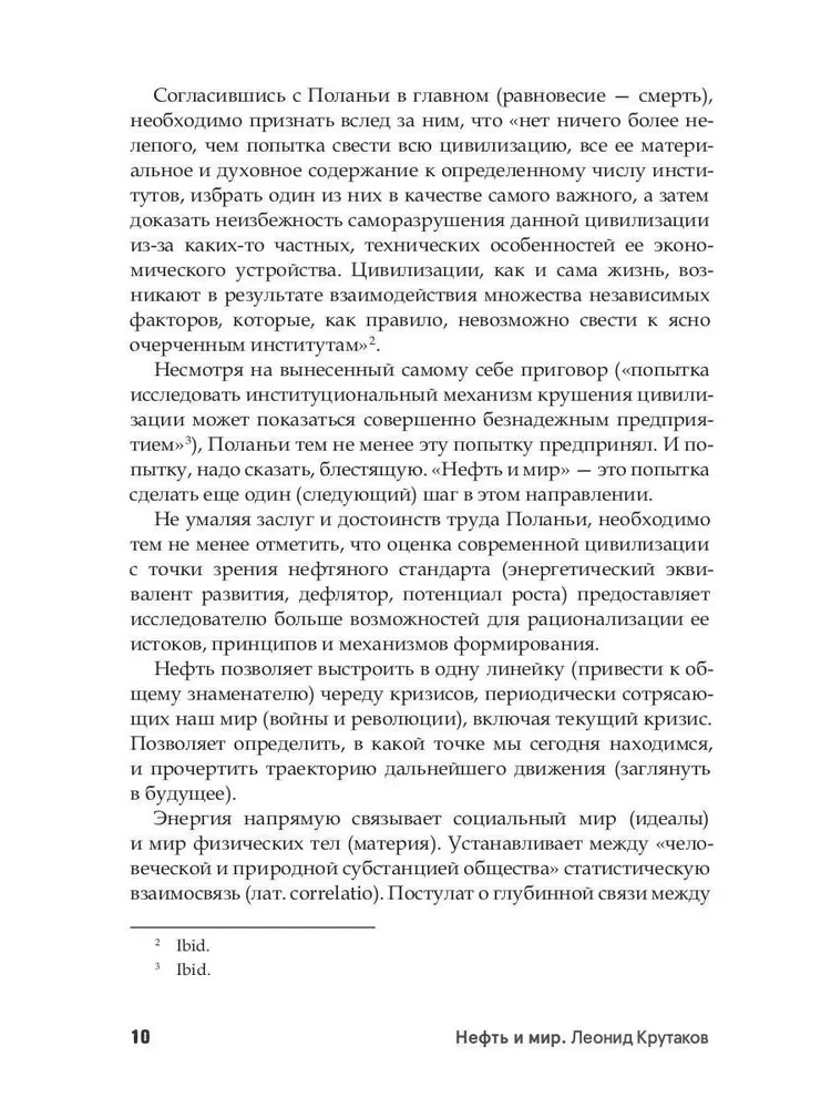 Нефть и мир (с суперобложкой)