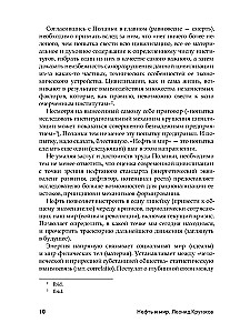 Нефть и мир (с суперобложкой)