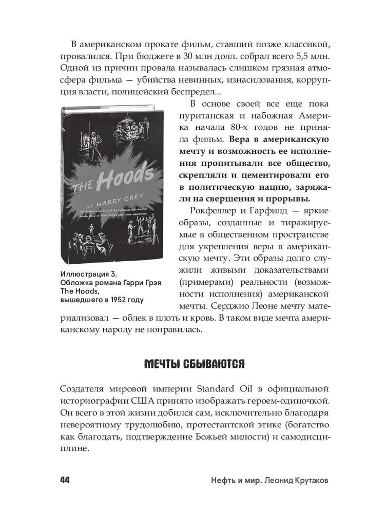 Нефть и мир (с суперобложкой)