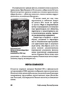 Нефть и мир (с суперобложкой)