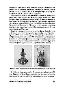 Нефть и мир (с суперобложкой)