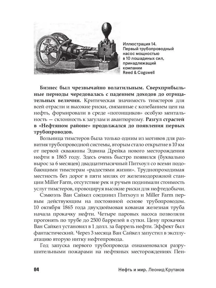 Нефть и мир (с суперобложкой)