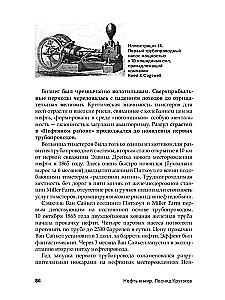 Нефть и мир (с суперобложкой)