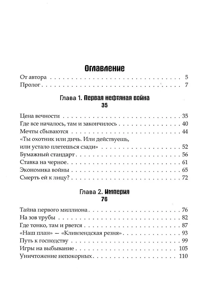 Нефть и мир (с суперобложкой)