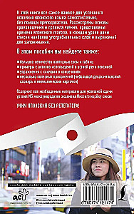 Японский язык без репетитора. Самоучитель японского языка