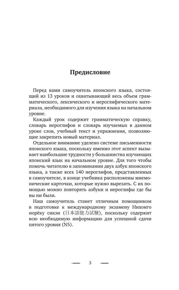 Японский язык без репетитора. Самоучитель японского языка