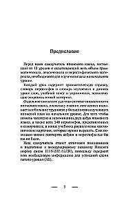 Японский язык без репетитора. Самоучитель японского языка