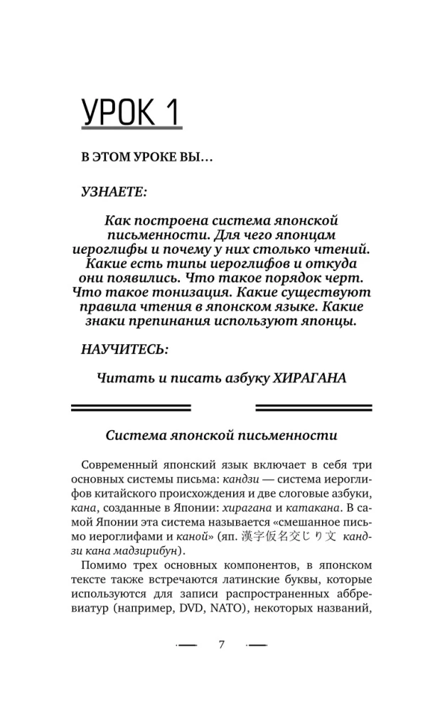 Японский язык без репетитора. Самоучитель японского языка